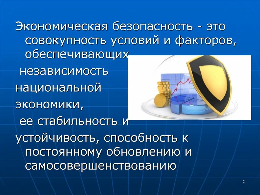 Экономическая безопасность. Специализация экономическая безопасность. Экономическая безопасность профессия. Безопасность национальной экономики. Экономическая безопасность бюджета