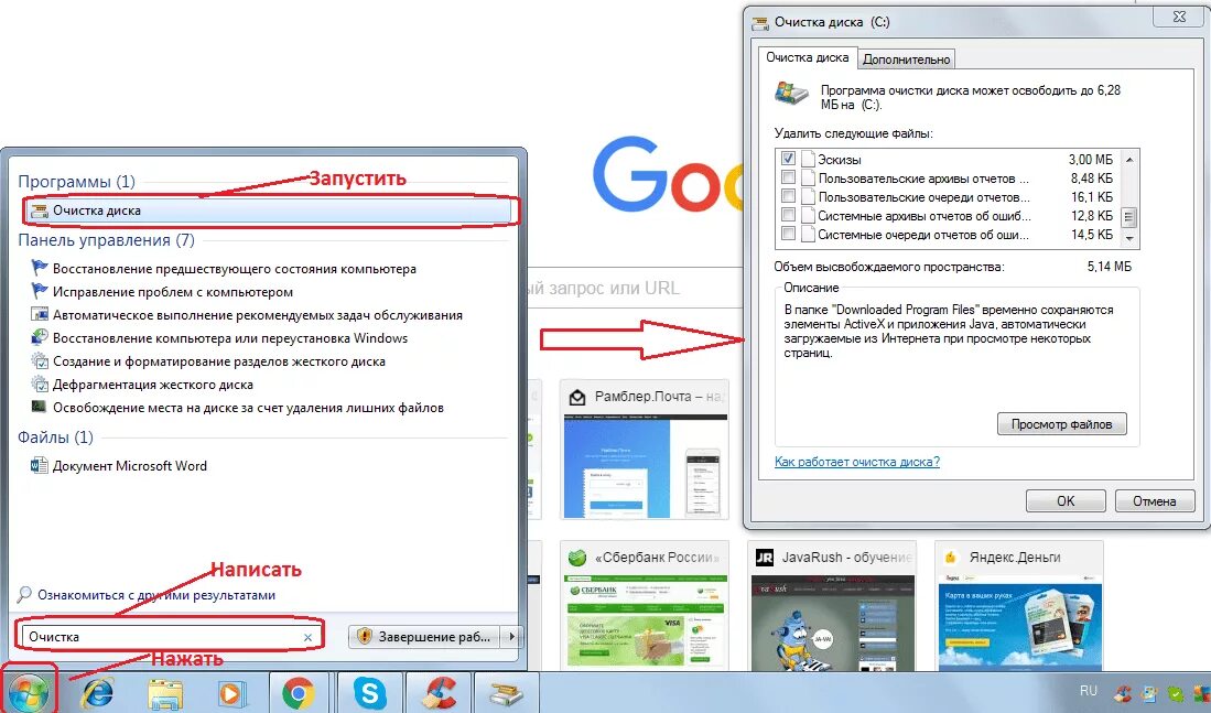 Как очистить кэш на компе. Как удалить кэш с компьютера. Как очистить кэш на ноутбуке. Как чистить кэш на компьютере. Очистить кэш на компьютере windows 7