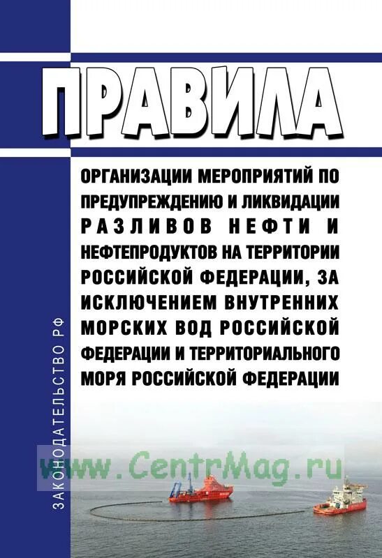 Плана ликвидации разлива нефтепродуктов. Мероприятия по предотвращению разливов нефтепродуктов. Комплексные мероприятия по предотвращению утечки нефтепродуктов. Мероприятия по предупреждению разлива нефтепродуктов на промысле. Порядок и сроки ликвидации разливов ГСМ.