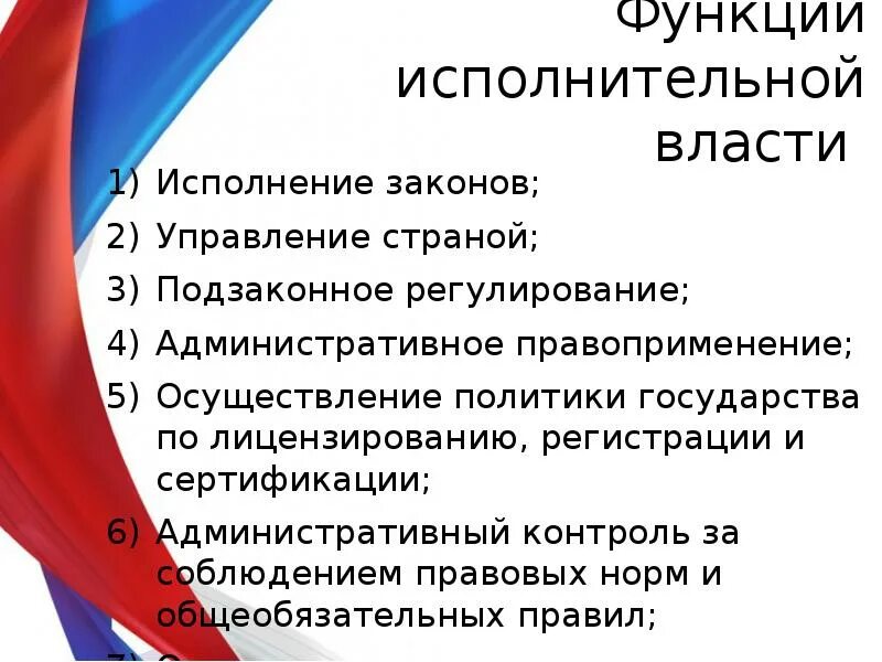Функция исполнительной власти это. Функции исполнительной власти. основные функции исполнительной власти. основная функция исполнительной власти.