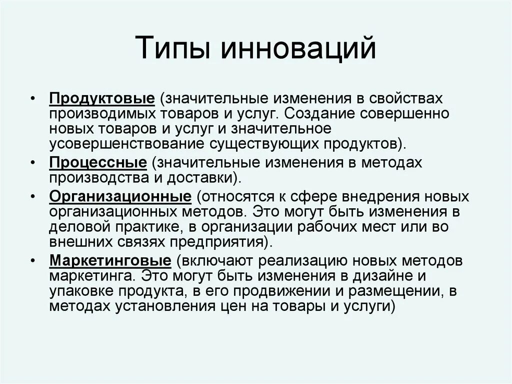 Типы инноваций. Основные типы инноваций. Назовите виды инноваций:. Типы нововведений. В зависимости от результата выделяют