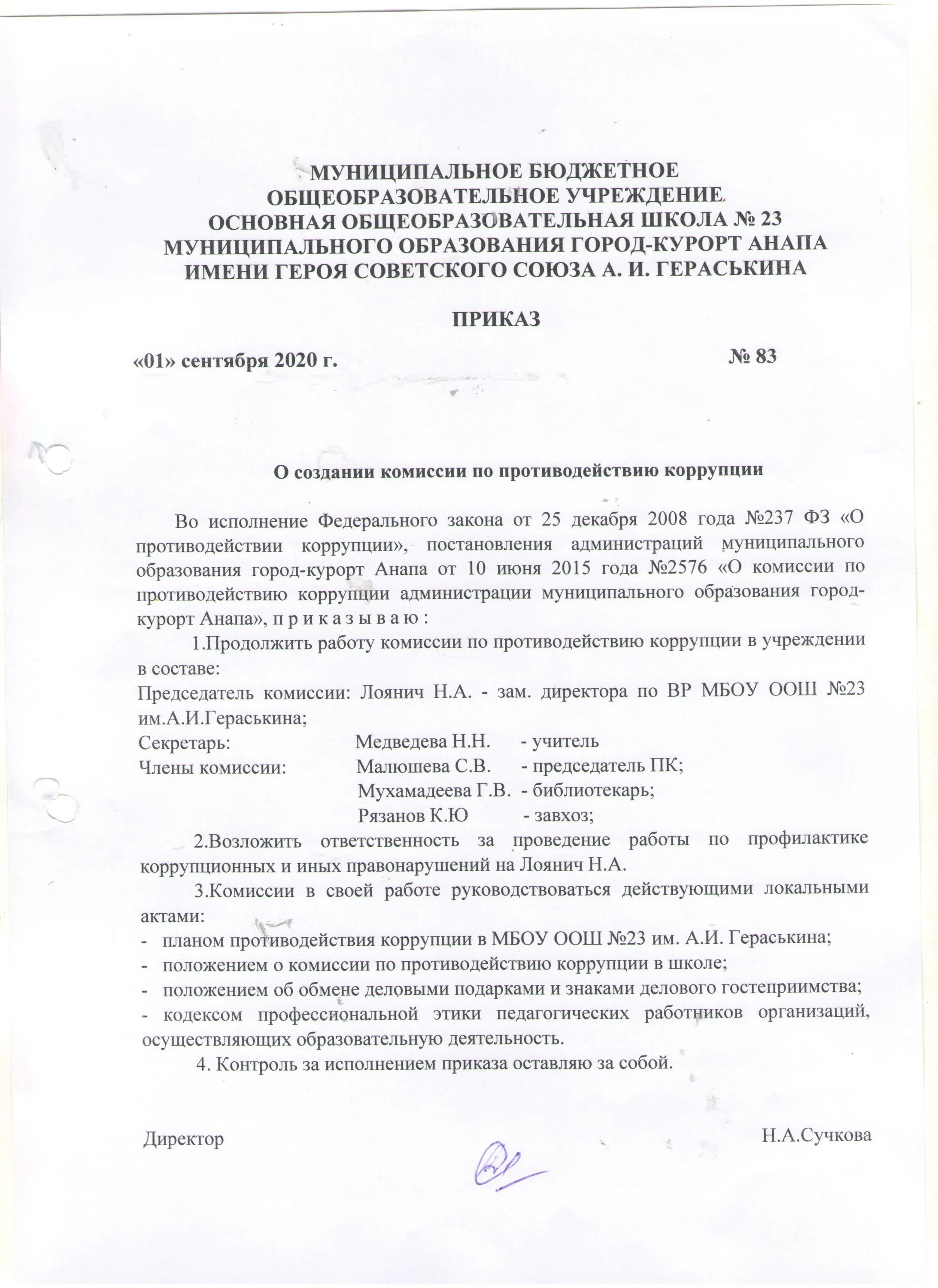 протокол совещания по противодействию коррупции в учреждении. комиссия по противодействию коррупции в школе. комиссия по коррупции. протокол совещания по противодействию коррупции в учреждении. приказ о создании комиссии по противодействию коррупции в учреждении.