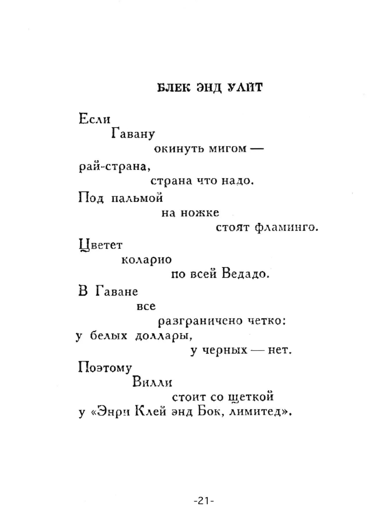 Стихи маяковского в рифму. Маяковский в. "стихи". Маяковский стихи о любви короткие. Стихи Маяковского короткие. Маяковский стихи о люблю кароткие.