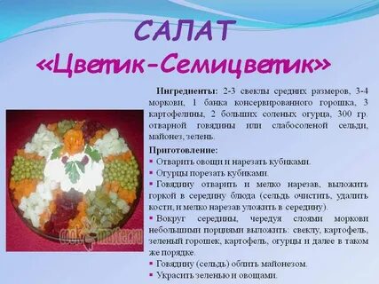 Рецепт семицветика