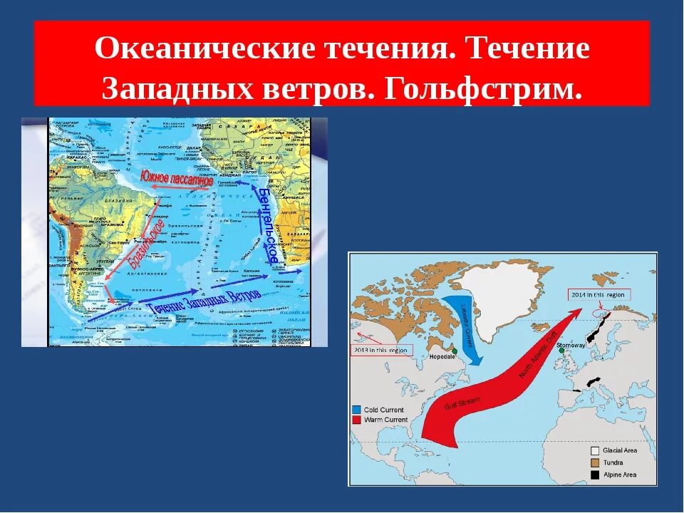 Направление океанических течений. Течение западных ветров. Течение западных ветров на карте. На карте течение Гольфстрим западных ветров. Где течение западных ветров.