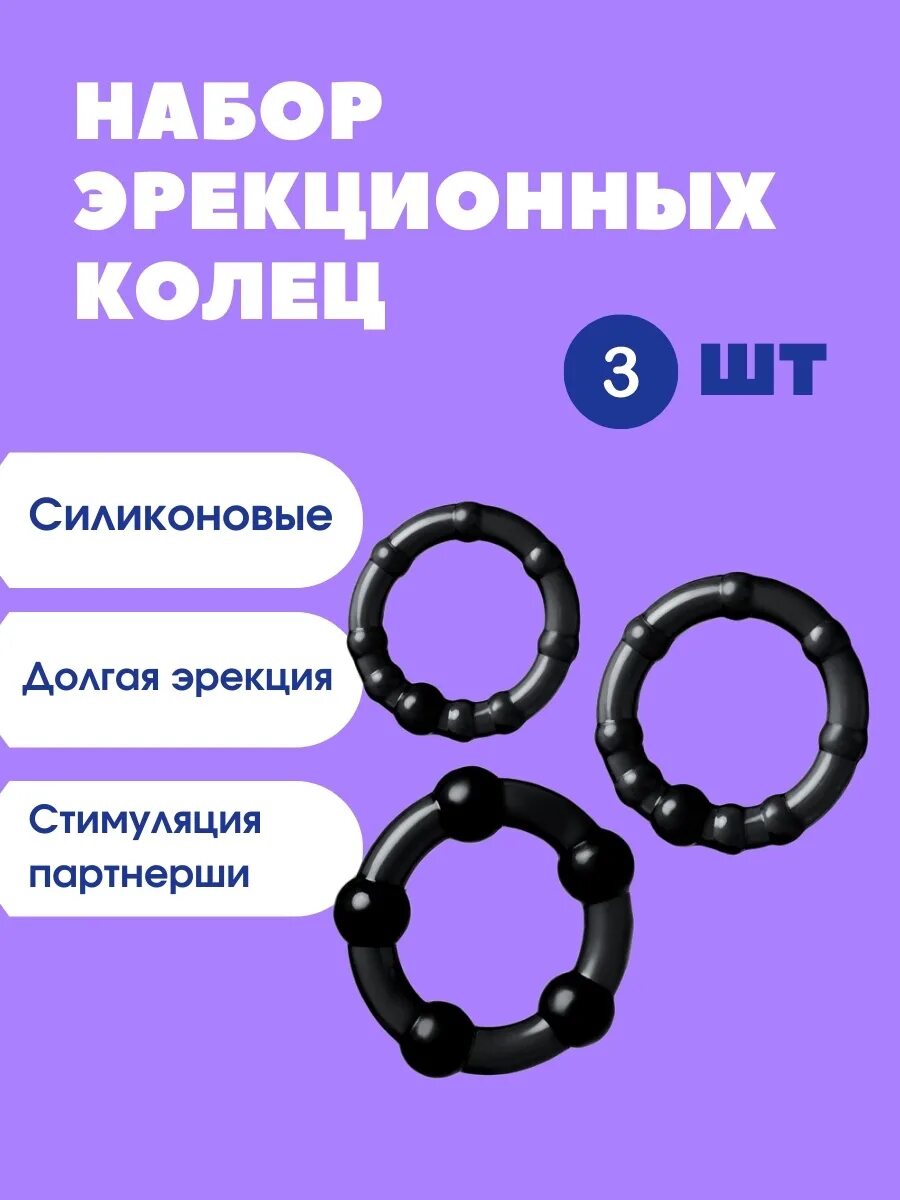 Набор из 3 эрекционных черных колец с рельефом в виде бусинок Beaded Cock Rings 
