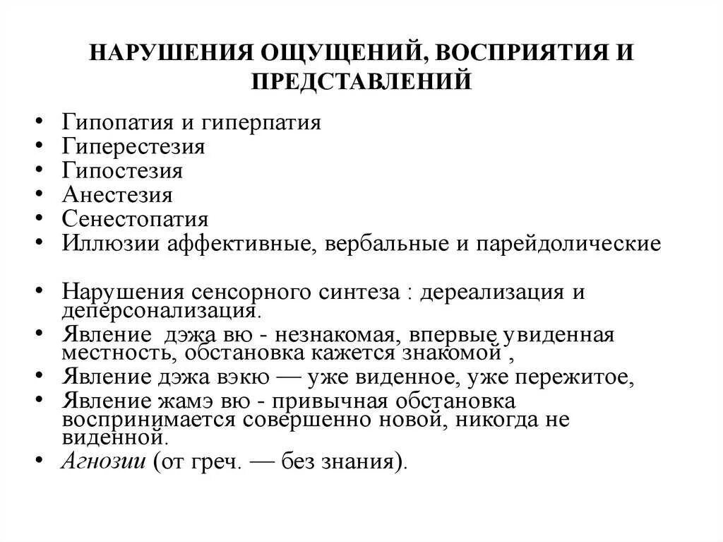 Виды восприятий и представлений