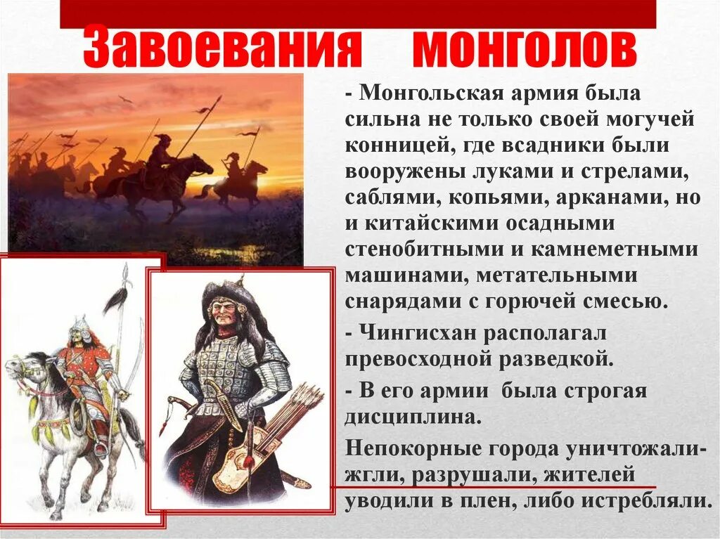 Как сложилась судьба крыма после монгольского завоевания. Презентация монгольские завоевания. Монгольское завоевание Руси. Монгольское Нашествие на Русь. Монгольское завоевание Грузии.