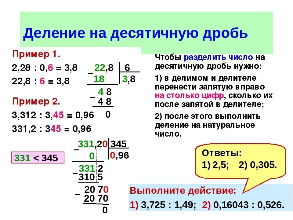 Решение столбиком деление десятичных дробей