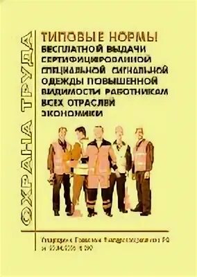 Средства индивидуальной защиты работника горнорудного комбината. 997 н типовые нормы выдачи сиз. 997 н типовые нормы выдачи сиз. Сизы для работников сквозных профессий. Сизы для работников сквозных профессий.