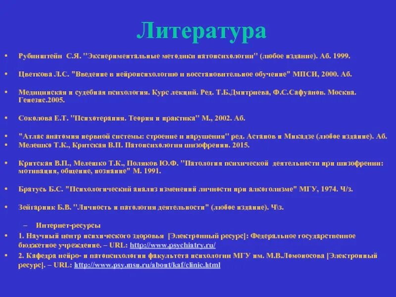 Экспериментальные методики патопсихологии. Экспериментальные методики патопсихологии Рубинштейн. Рубинштейн патопсихология. С Я Рубинштейн патопсихология.