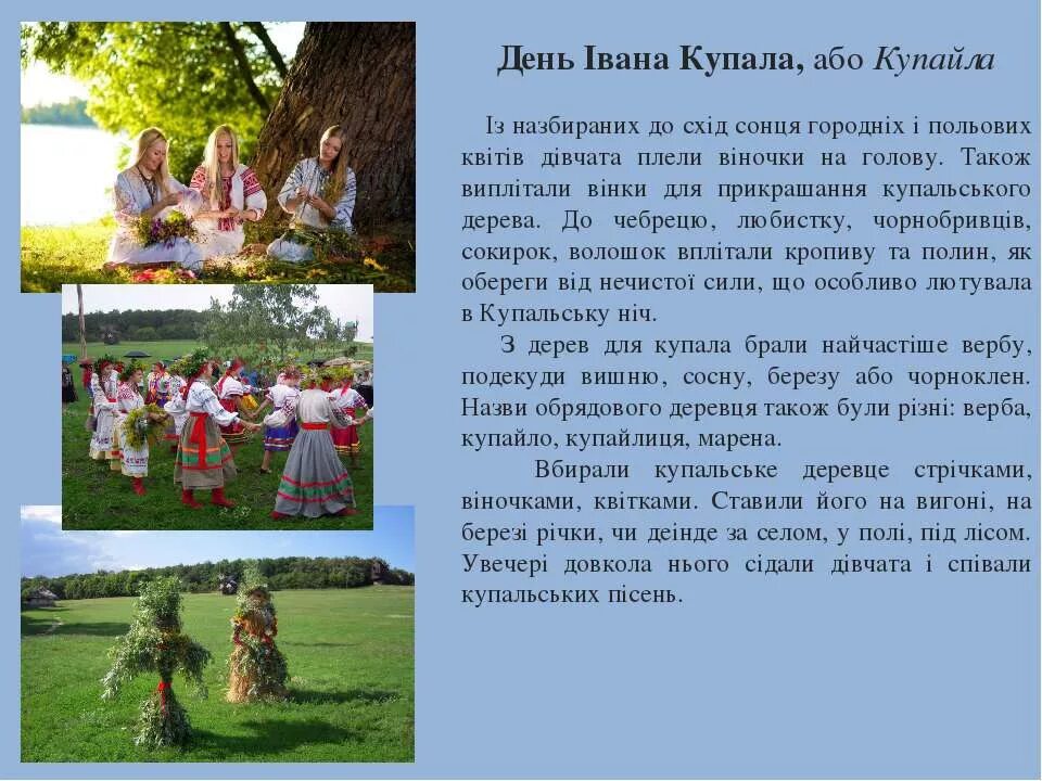 Текст песни ивана купала на украинском. З днем івана купала. украинский ивана купала. ивана купала картинки на украинском языке.