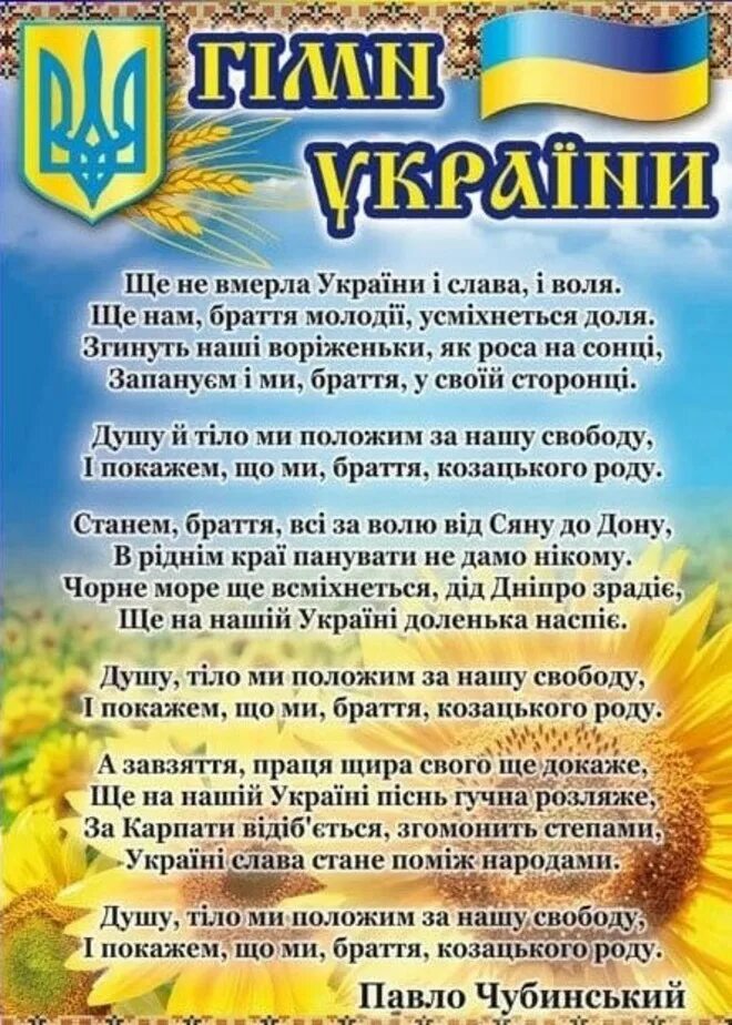 Текст на украинском. Гимн украины. Гимн украины текст. Тексты ы на украинском. Полный гимн украины.
