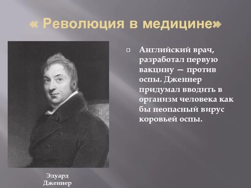 Дженнер вакцина. Вакцина против оспы Дженнер. Кто разработал вакицну ТТ оспы. Прививка от оспы кто изобрел. Дженнер вакцина от оспы год.