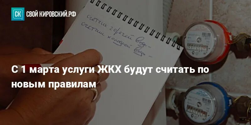 Изменения жкх с 1 апреля. Новые правила ЖКХ. Изменения в ЖКХ. ЖКХ жизни.