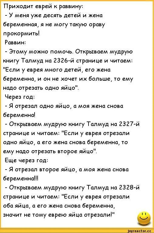 Короткий смешной пошлый анекдот. Анекдоты свежие. Анекдоты самые смешные до слез. Анекдоты про евреев. Анекдоты анекдоты анекдоты анекдоты.