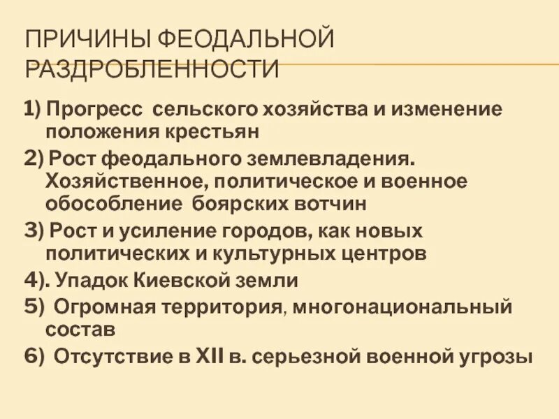 Что такое политическая раздробленность 6 класс. Причины периода раздробленности. Причины феодальной раздробленности. Политические предпосылки феодальной раздробленности. Причины политической раздробленности.