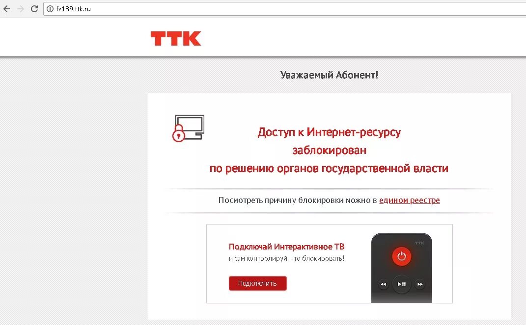 Интернет через ттк. Ттк заблокировал сайт. блокировщик сайтов. доступ к ресурсу ограничен. блокировка доступа к интернет-ресурсам.