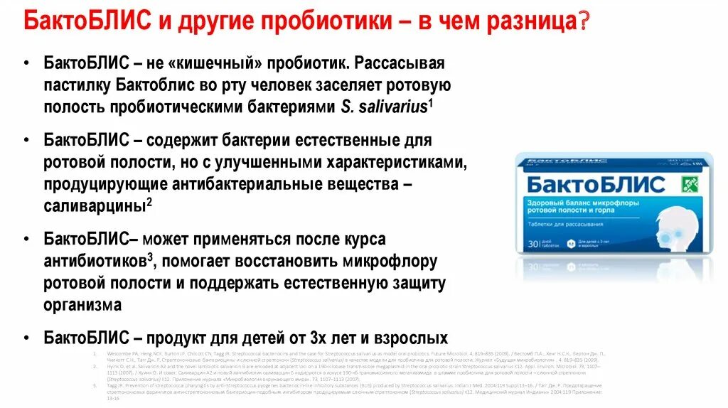 Разница плюс 5 часов. Бактоблис. Бактоблис препарат. Бактоблис состав. Бактоблис Турция.