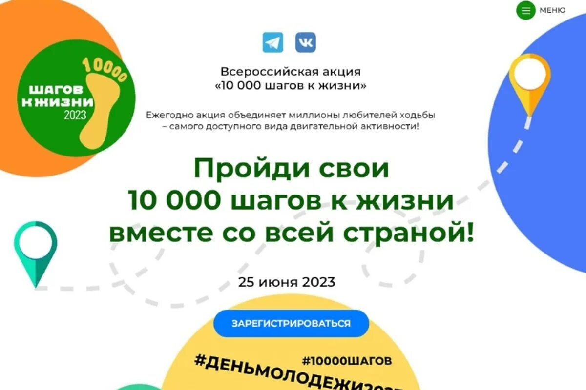 10 тысяч шагов к жизни 2024. Акция 10000 шагов к здоровью. Эмблема 10000 шагов к жизни. Шаги 10000 шагов. 10 000 Шагов к жизни Всероссийская акция.