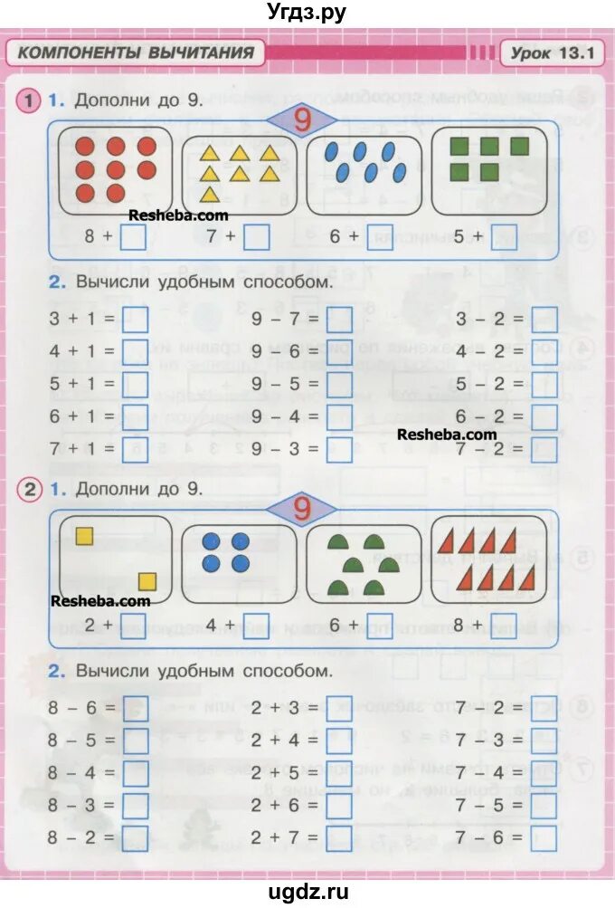 Петерсон первый класс ответы. Математика 1 класс Петерсон задания. Задания по математике 1 класс Петерсон. Математике 1 класс Петерсон задания. Математика Петерсон 1 класс 3 часть задания.