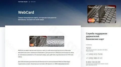 Газпромбанк интернет банк