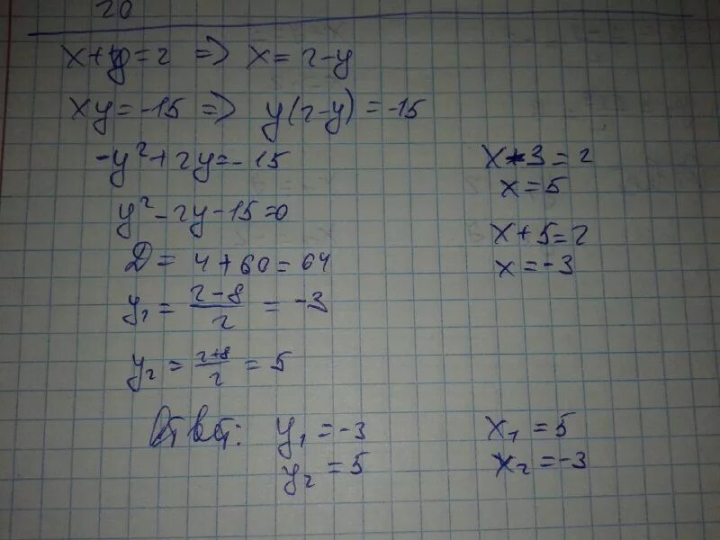 Система x + 2y=1 x2 -XY-2x2=1. X2-XY=15 y2-XY=3. Уравнение x2-y2. Система x+y=5xy. 8 15 y 3 10 y