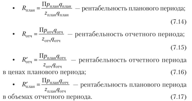 Рентабельность со. Рентабельность. Уровень рентабельности предприятия. Рентабельность формула. Как обозначается рентабельность.