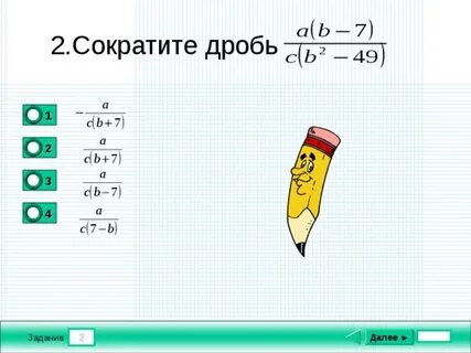 Сократи дробь 1 16