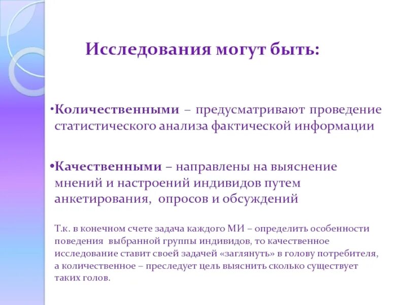 Фактические сообщения. Фактическая информация это. Аналитический опрос презентация. Особенность аналитической функции маркетинга. Исследование потребителей мозг.