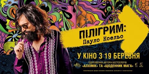 Пилигрим пауло