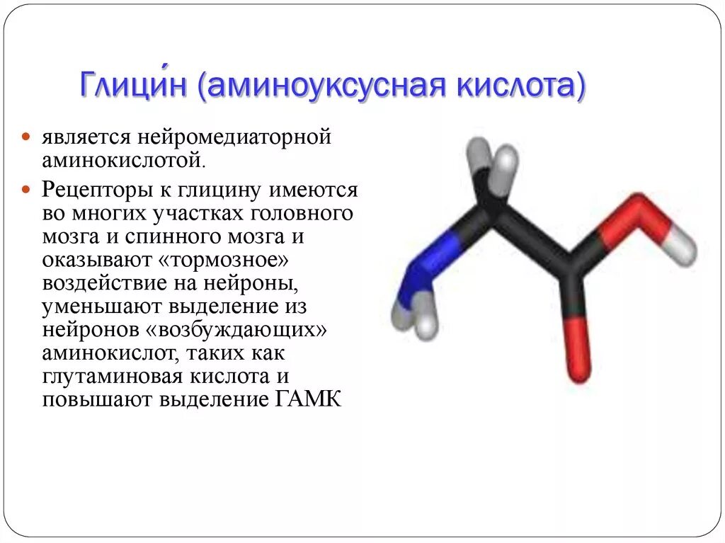 Амино уксуснач кислота. Аииноуксуснаяткислота. Аминно уксусная кислота. Аминоуксусная кислота глицин. Аминоуксусная кислота бензол