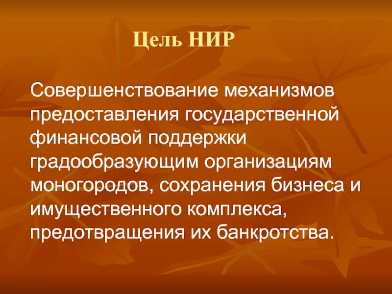 Цель научных произведений. Цель научно-исследовательской работы. Основная цель научно-исследовательской работы. Цель НИР. Цель научной работы.