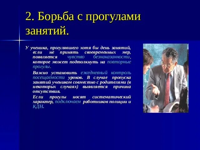 Ученик прогуливает уроки меры ответственности. Решение проблемы,прогуливание занятий. Меры профилактики с прогуливанием уроков. Прогульщик уроков.