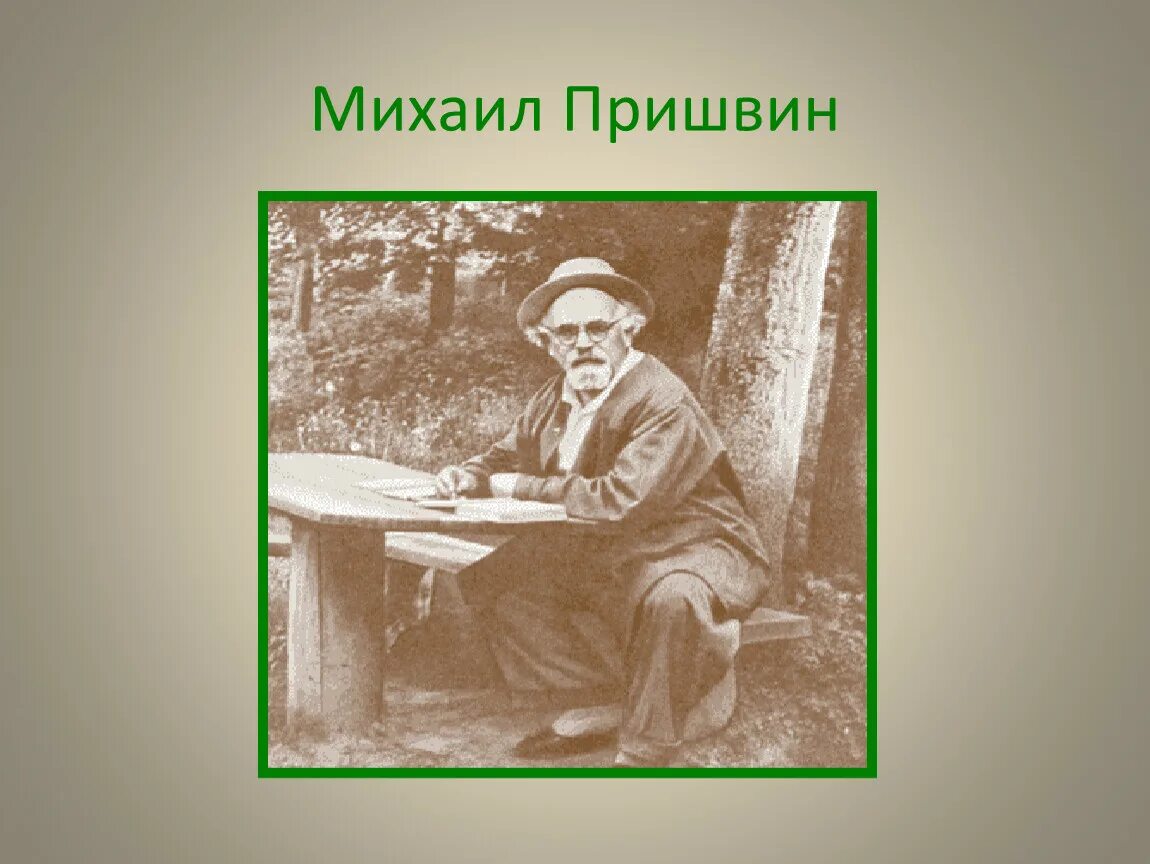 Пришвин малая родина. Михаила Михайловича Пришвина. М.М. пришвин 1873-1954. Родине Михаила Пришвина.