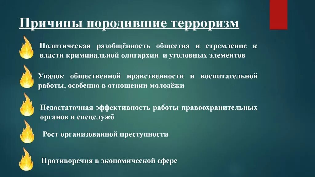 Причинами экстремизма являются. Факторы возникновения терроризма кратко. Основные причины возникновения терроризма. Причины возникновения современного терроризма. Причины возникновения международного терроризма.