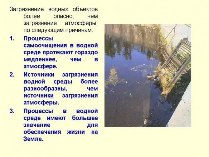 Пути решения загрязнения воды. Причины и источники загрязнения воды. Причины загрязнения воды. Причины загрязнения водных объектов.