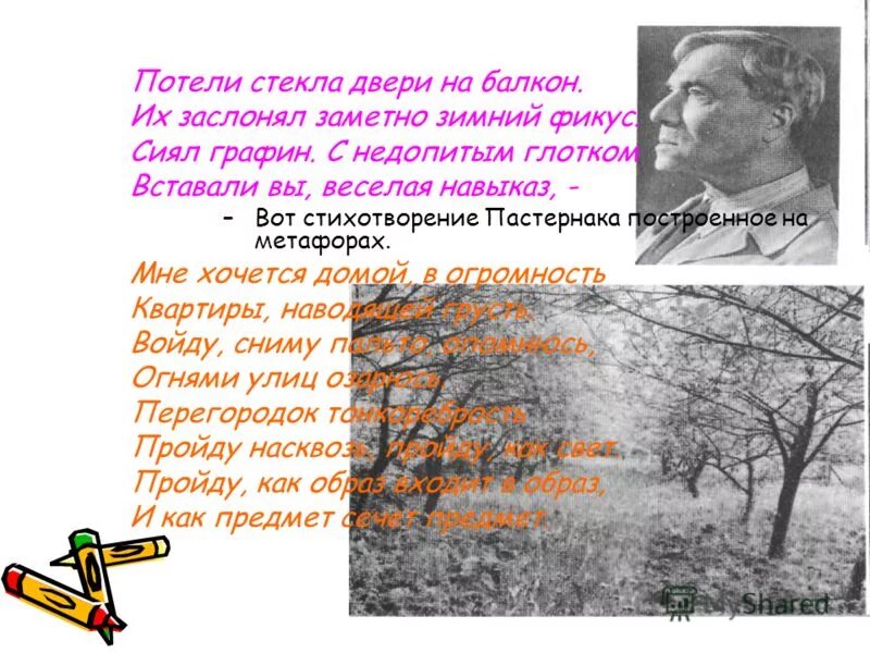 Анализ стихотворения пастернака осень. Пастернак мне хочется домой. Мне хочется домой в огромность Пастернак. Мне хочется домой стих Пастернака.