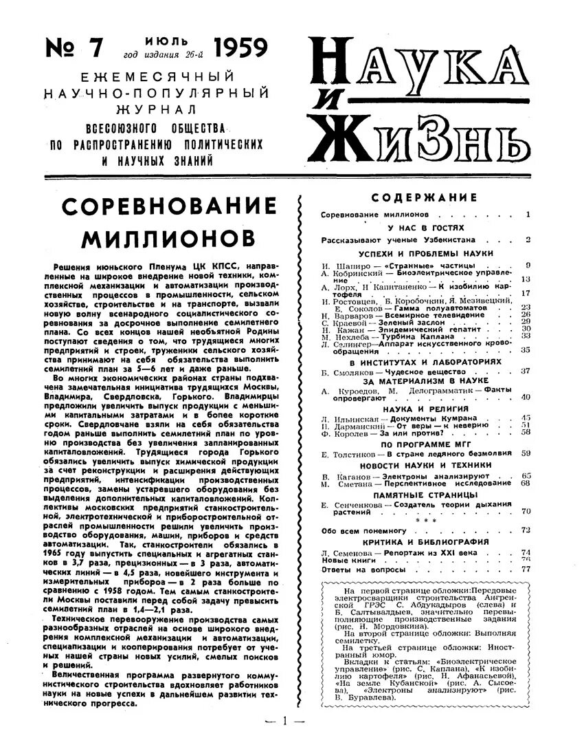 Журнал наука и жизнь статья. Журнал наука и жизнь. Статья из журнала наука и жизнь. Советские научные журналы. Журнал наука и жизнь СССР.