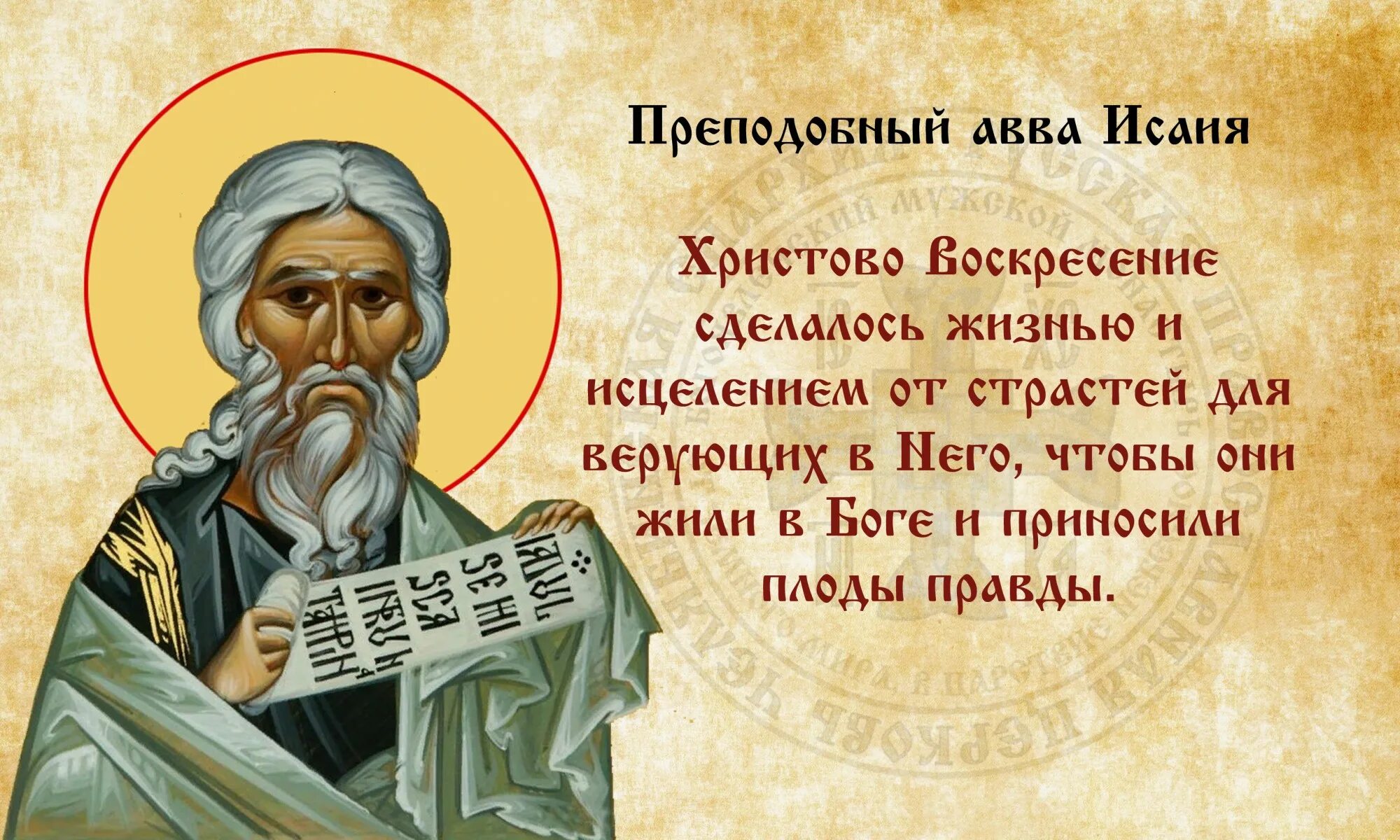 Святые отцы о воскресении Христовом. Цитаты святых отцов о воскресении Христовом. Высказывания святых отцов о воскресенье. Изречения святых отцов о Пасхе. Труды святых отцов