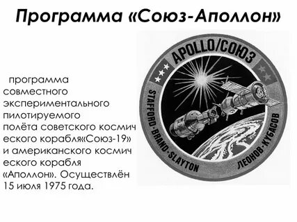 Программа союз