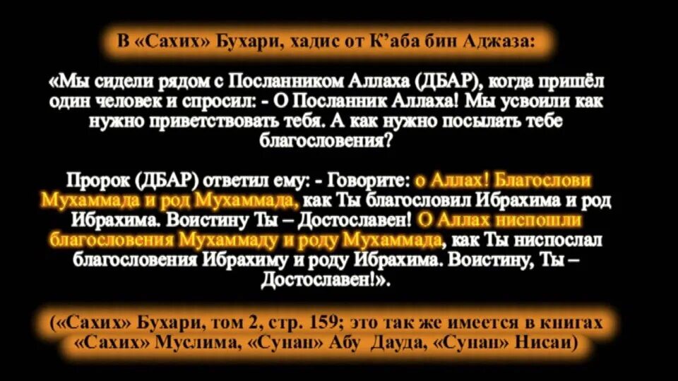 Месяц раджаб достоверные хадисы. Хадисы достоверные. хадисы бухари. хадис про сглаз. хадис про салават пророку.