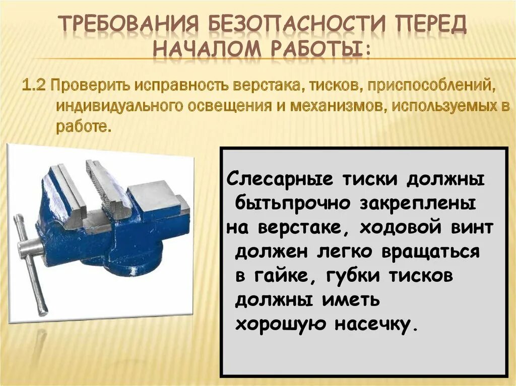 Для проверки правильности регулировки высоты тисков. Слесарные приспособления. конструкция тисков слесарных. механизм, используемый в слесарных тисках..