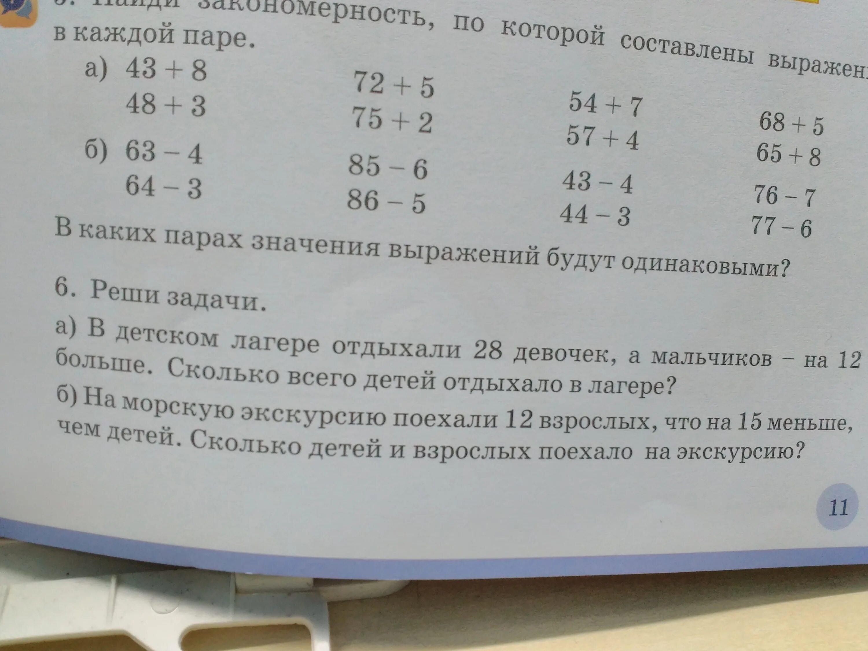 Задание задачи в пред 5 картинки. Реши задачу в летнем лагере отдыхают 156 мальчиков.