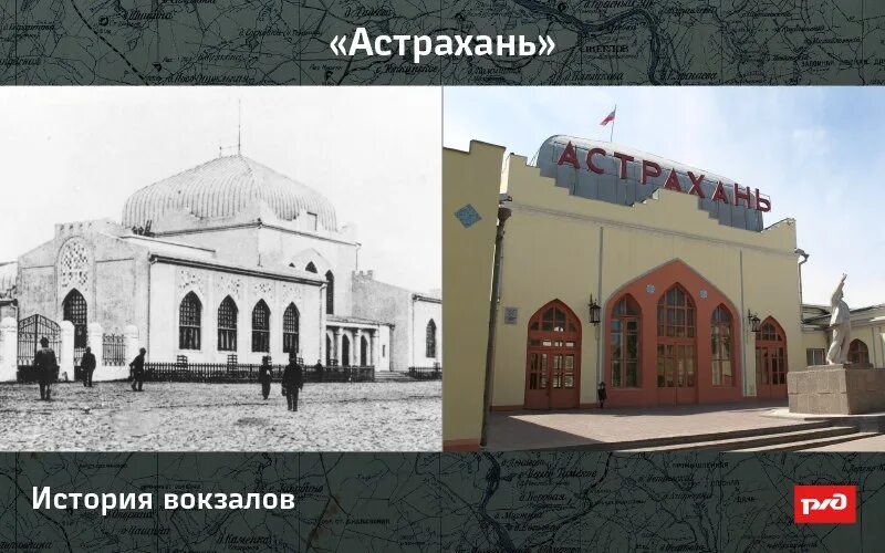 Телефон ржд астрахань. Старый вокзал Астрахань. ЖД вокзал Астрахань. Старое здание вокзала в Астрахани. Астрахань вокзал ЖД вокзал.