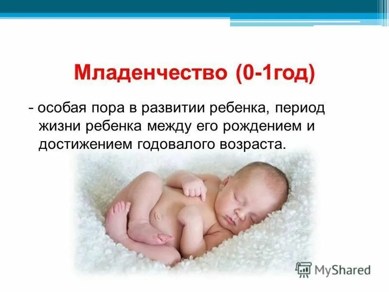 Группа младенческого возраста