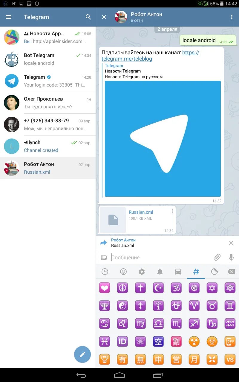 Телеграм андроид 4.1. Telegram android. видеочат андроид телеграм. защита андроид телеграм. vipole защищенный мессенджер телеграмм.