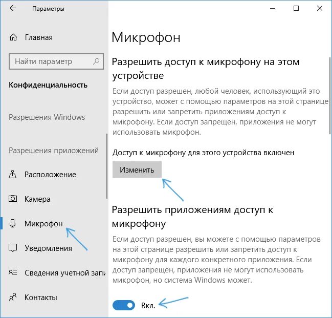 Не находит устройство микрофона. Параметры виндовс 10 микрофон. windows 10 разрешить микрофон. параметры конфиденциальности микрофона. конфиденциальность микрофон виндовс 10.