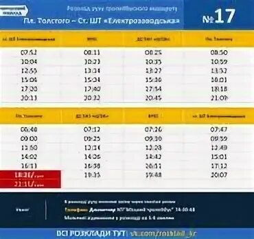 Троллейбус 21 симферополь расписание. График движения троллейбусов. расписание 14 троллейбуса. троллейбус 14 маршрут донецк. троллейбус 17 симферополь маршрут.
