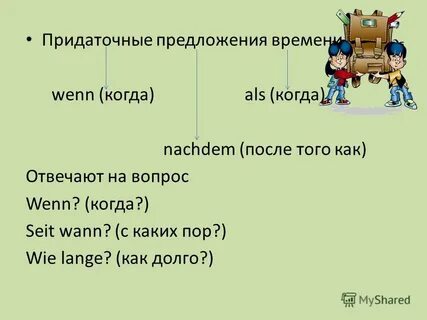 Порядок слов в придаточном предложение